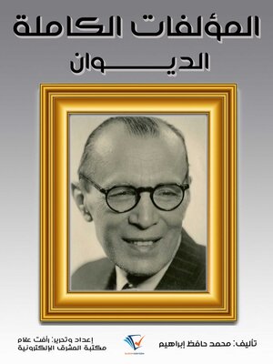 cover image of المُؤلَّفات الكاملة